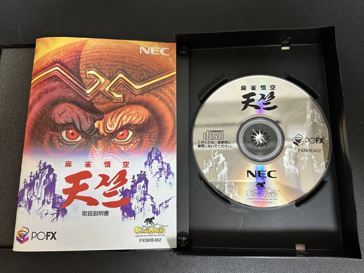 kuro_retrogame's tweet photo. 購入品をご紹介✨
No.30
麻雀悟空 天竺
¥3,900
西遊記をモチーフにした麻雀ゲーム🀄️
オリジナルはPC88、PC98で出ているみたいなので、結構由緒正しいタイトルですね😆
ゲームの内容はキャラっぽさはあまりなく、意外と硬派な麻雀ゲームみたいです
#PCFX https://t.co/KkIbNW92Fc