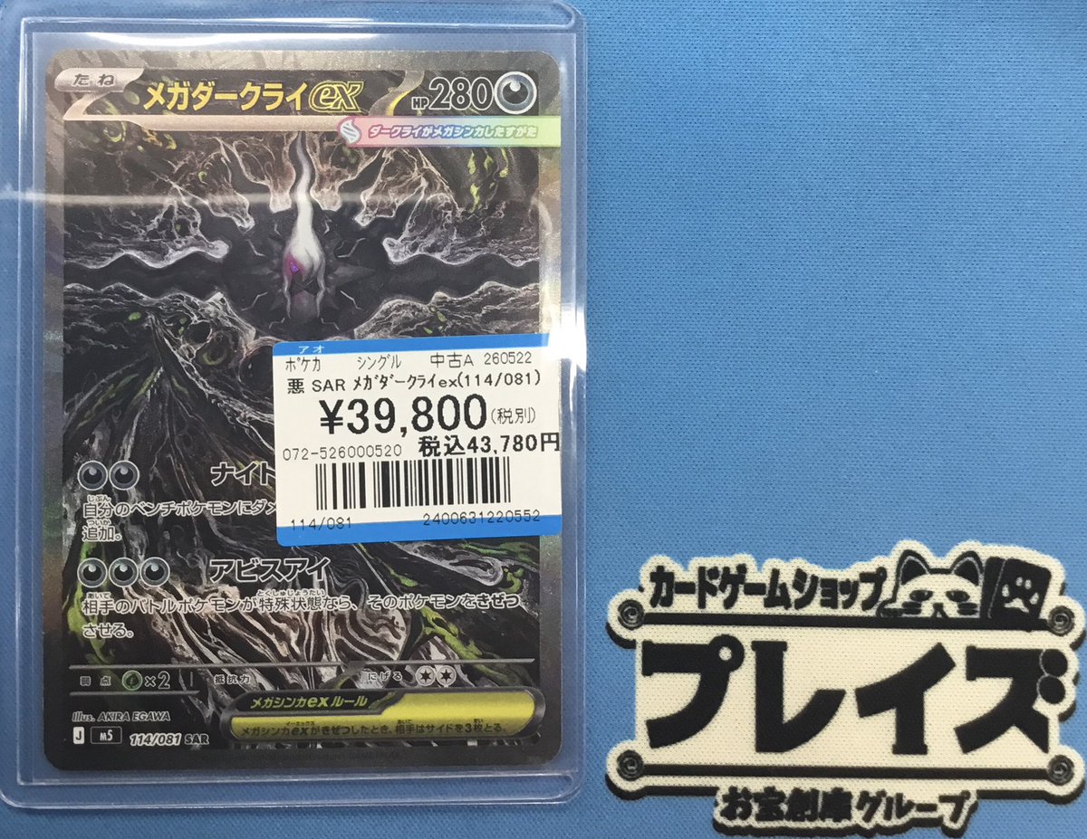 ✨入荷情報✨ #ポケカ 👁️‍🗨️SAR メガダークライex(114/081