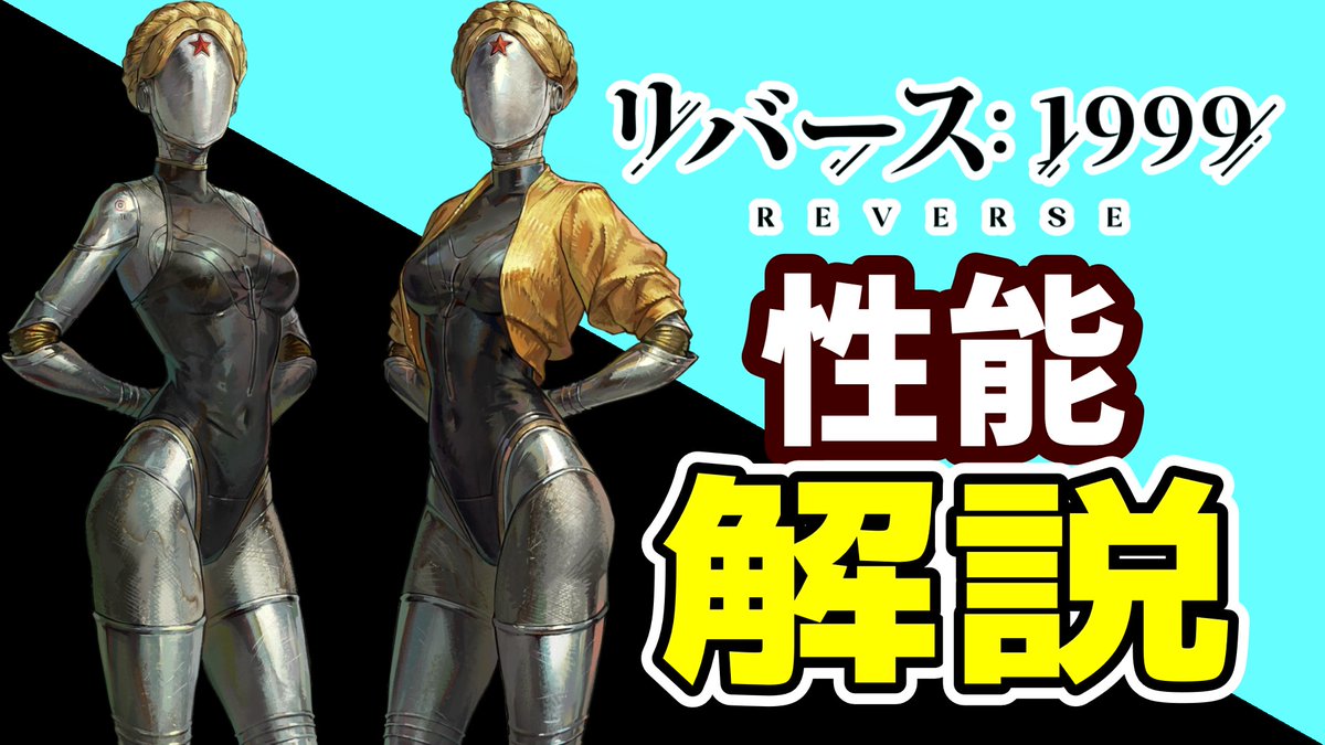 doadoa1999re's tweet photo. 動画を投稿しました

アトミックハートコラボ実装、双子の性能解説動画です🐈
先んじてやってきた術具のメインアタッカーですが、既にその火力の高さは知れ渡っているかと思います🐬
そんな双子の基本性能についての理解にお役立ていただければ幸いです🦌

https://t.co/dxAj1mQ5uI

#リバース1999 https://t.co/zu1xsSYVZS