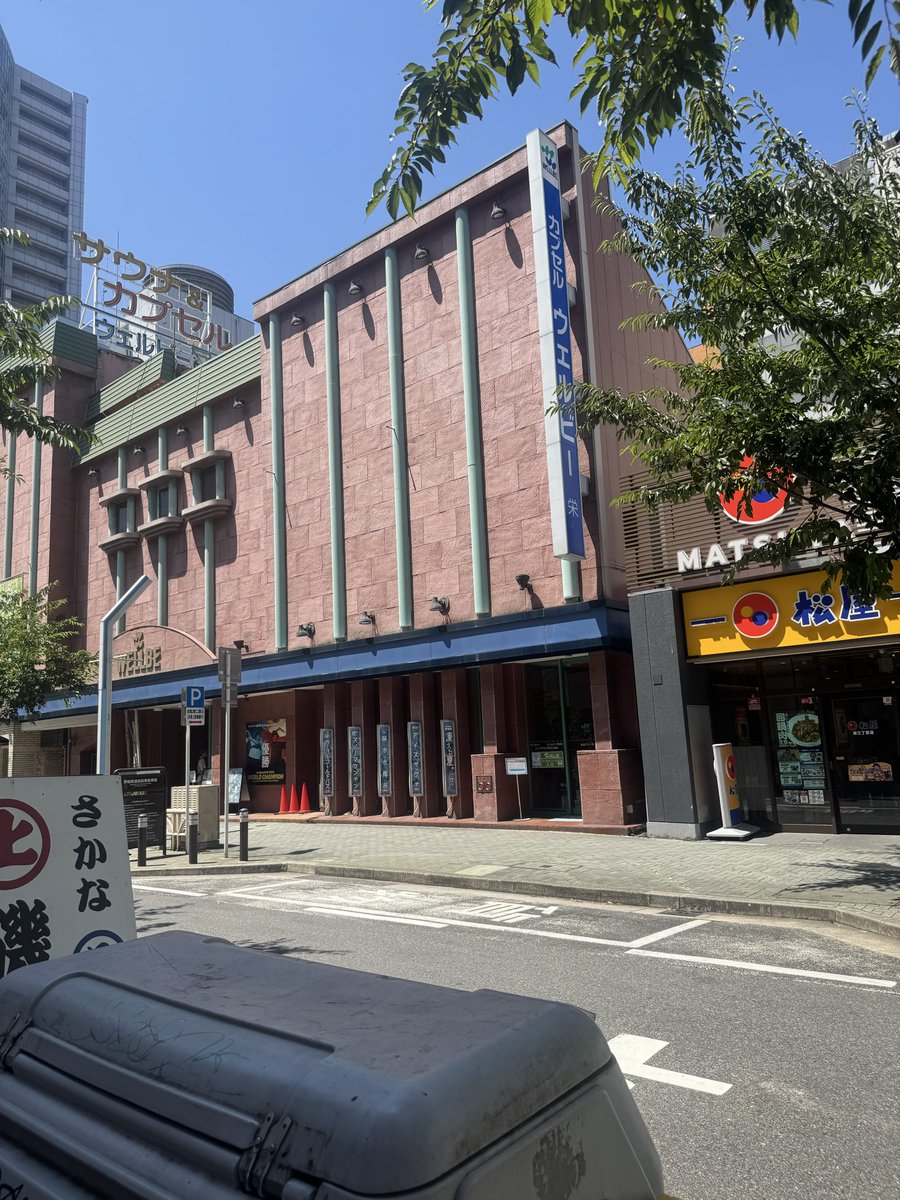 tmzdx's tweet photo. サウナイーグルは、一回チェックインしたら出れないのしらんくて、戸惑ったけど、全然出れなくてよかった。
そして、今日の宿はウェルビー栄 https://t.co/9XjaRR5PKb