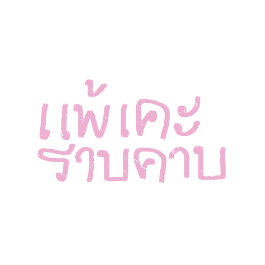 yumibokbok's tweet photo. ยาแก้แพ้ก็เอาไม่อยู่ <3 https://t.co/1SwsrvRZFh