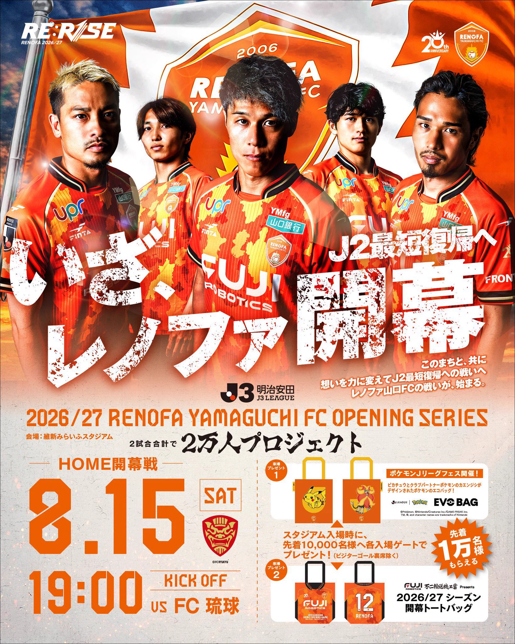 レノファ山口FC on X: 