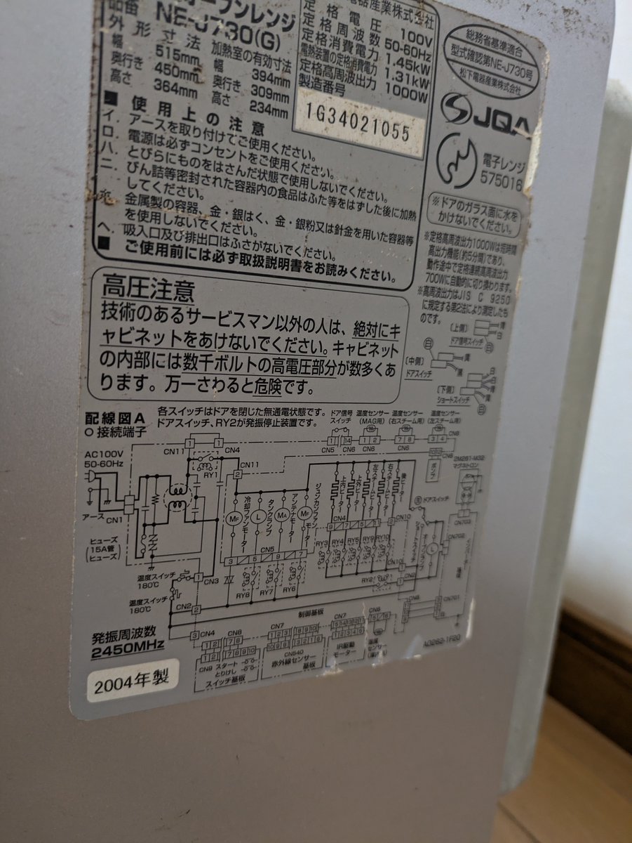 aircon34's tweet photo. 家を建てた時に購入したオーブン電子レンジ。
この猛暑でついに力尽きた…
長年、お疲れ様でした🥲 https://t.co/GOMAxtRaLP