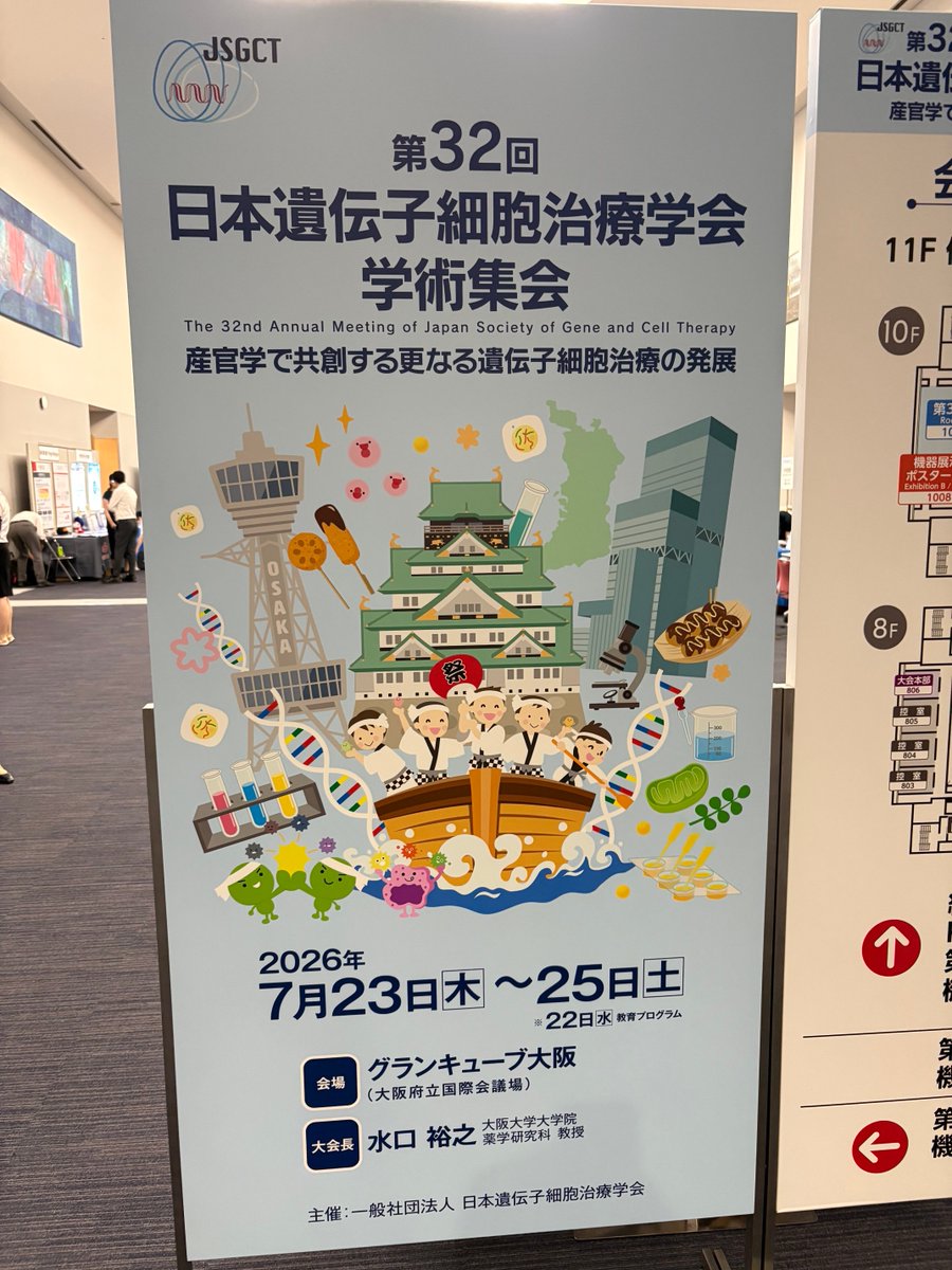 AnmeUchida's tweet photo. 初めて遺伝子細胞治療学会に参加しました。臨床がどんどん進んでいて、その勢いに感銘を受けました。
私は、感染症のワクチン、抗体治療について講演しました。 https://t.co/JUMnGpG9Zk