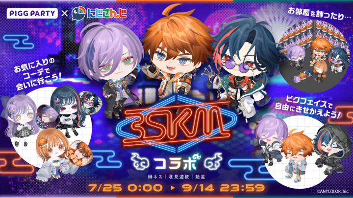Ness_Sakaki's tweet photo. 本日より
#ピグパ ×3SKMコラボ開催です！

今日からは俺のアイテムがGETできる
『榊ネスコラボガチャ』が登場！:ピカピカ:

無料でもらえるアイテムも盛りだくさんです！

コラボエリアにお出かけして
ぜひ3SKMに会いに来てくださいね！

DLはこちら！
https://t.co/T3jxzwiTZN

#ピグパ3SKMコラボ
#PR https://t.co/IlUUB7ySGG