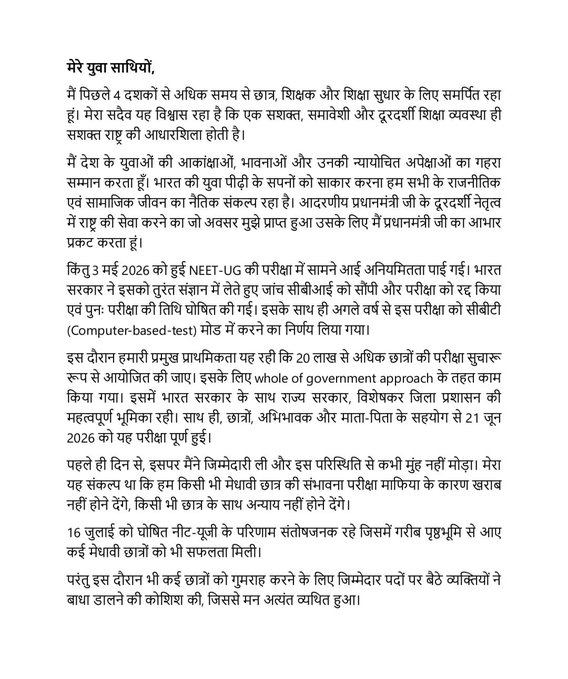 ranvijaylive's tweet photo. धमेंद्र प्रधान का इस्‍तीफा पढ़ लीज‍िए 👇

प्रधान ने ल‍िखा है - प‍िछले 10 द‍िनों का घटनाक्रम देखकर मेरा मन दुखी है. https://t.co/QBg7EjQZ3K