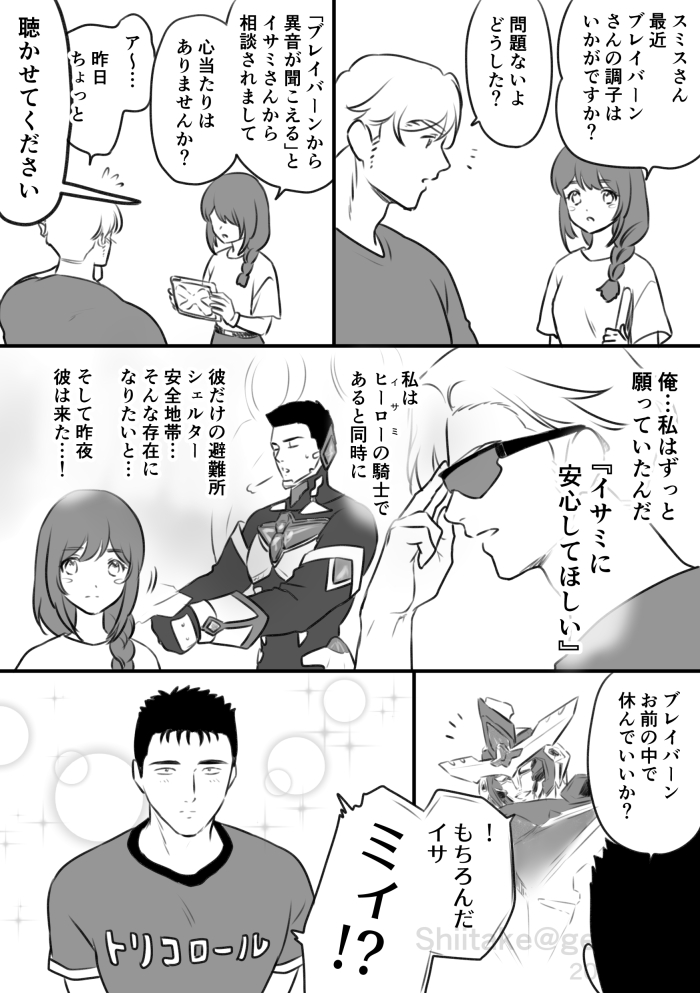 gensodo's tweet photo. ブレイブラブ♥シェルター(スミイサ) https://t.co/iNcPPJX5jK
