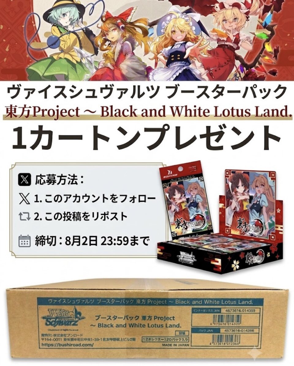 東方project グッズプレゼント 🌻夏休み特別企画🌻 ヴァイス