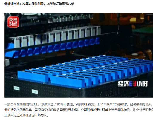 celrak0303's tweet photo. 【“订单暴涨3000%”！两大赛道，全球爆单】据央视财经，2026年中国经济“半年报”出炉，谁是那个出力最多的工业“主力军”？又是谁在工业里“扛大旗”？答案是两个关键词：装备制造、高技术制造。这半年3D打印设备、锂离子电池全球爆单，工厂都忙不过来。

消费级3D打印机：中国坐拥全球九成份额，产量出口双爆发

深圳一家科技公司耗时240天、投入百万元打造全屋3D打印样板间，屋内2000余件软装全部自主打印，小到灯罩摆件，大到1.8米大沙发，树脂、陶瓷、钛合金等多类材料均可打印，直观证明3D打印早已跳出“手工玩具”局限，覆盖民用全屋定制与工业精密加工场景。