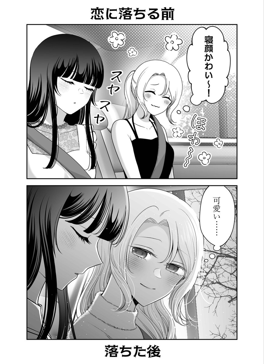 haruharucyon's tweet photo. 恋に落ちる前と落ちた後(1/2) https://t.co/G1n7SD3O9h