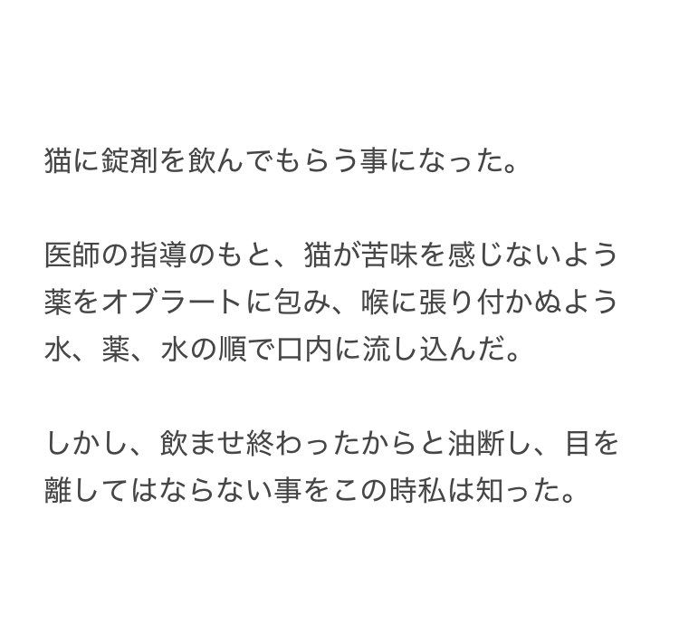 yalalalalalala's tweet photo. 【猫の薬で注意が必要な事】 https://t.co/FWvkvCa9ZY