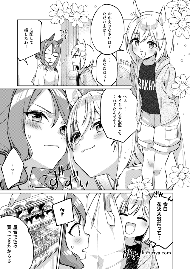 ko_ru_ri's tweet photo. 在宅ワークの日 同棲キンセイ
#ウマ娘
#umamusume https://t.co/NRB7QPUjzB