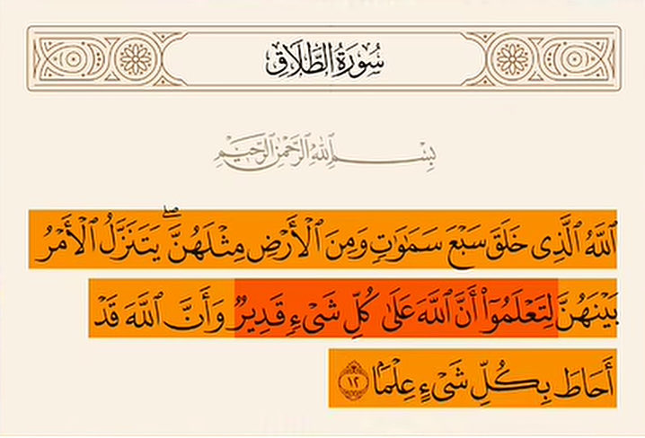 WN48's tweet photo. لماذا خلق الله السموات والأرض؟
﴿لِتَعْلَمُوا أَنَّ الله عَلَى كُلِّ شَيْءٍ قَدِيرٌ وأَنَّ الله قد أَحَاطَ بِكُلِّ شَيْءٍ عِلمًا﴾

والآية قبلها تضيف معنى مهمًا:
﴿يَتَنَزَّلُ الْأَمرُ بَينَهُنَّ﴾

خلق الله السماوات والأرض وجعل أمره يتنزل بينهن لنعلم أن قدرته مطلقة وأن علمه محيط https://t.co/1BxJYUk8aW