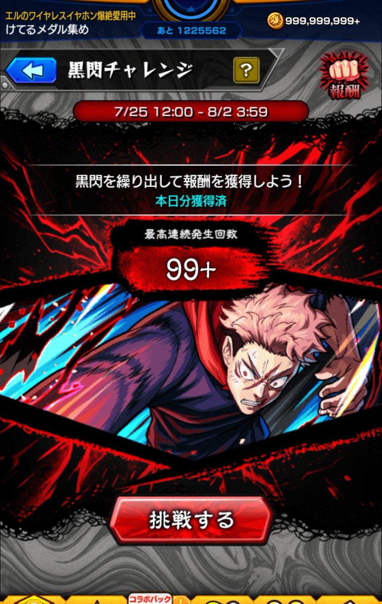 keteru08's tweet photo. 黒閃99+達成
149で止まってしまった‥‥
#モンスト
#モンスト呪術廻戦コラボ
#黒閃チャレンジ https://t.co/obYBya2NJU