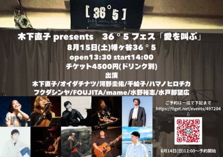 FOUJITA_INFO's tweet photo. 🎧 8月のライブ🍉ˎˊ˗ 

 タイムテーブル公開です！

🗓️ 2026.8.15（Sat）
@ 幡ヶ谷36°5

木下直子 presents 
36°5フェス「愛を叫ぶ」

▼ご予約▼
💻 https://t.co/MndG4f3Fit

#FOUJITA
#FOUJITA_INFO https://t.co/Xod7RIq12t