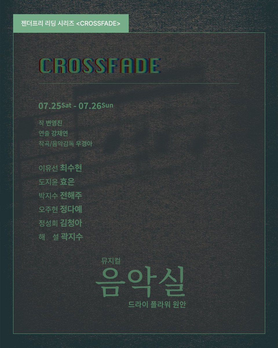 hewji08's tweet photo. 260725 19:00 젠더프리 리딩 <CROSSFADE> 음악실🎶 자둘

안녕하세요... https://t.co/WKiDwdJZ53