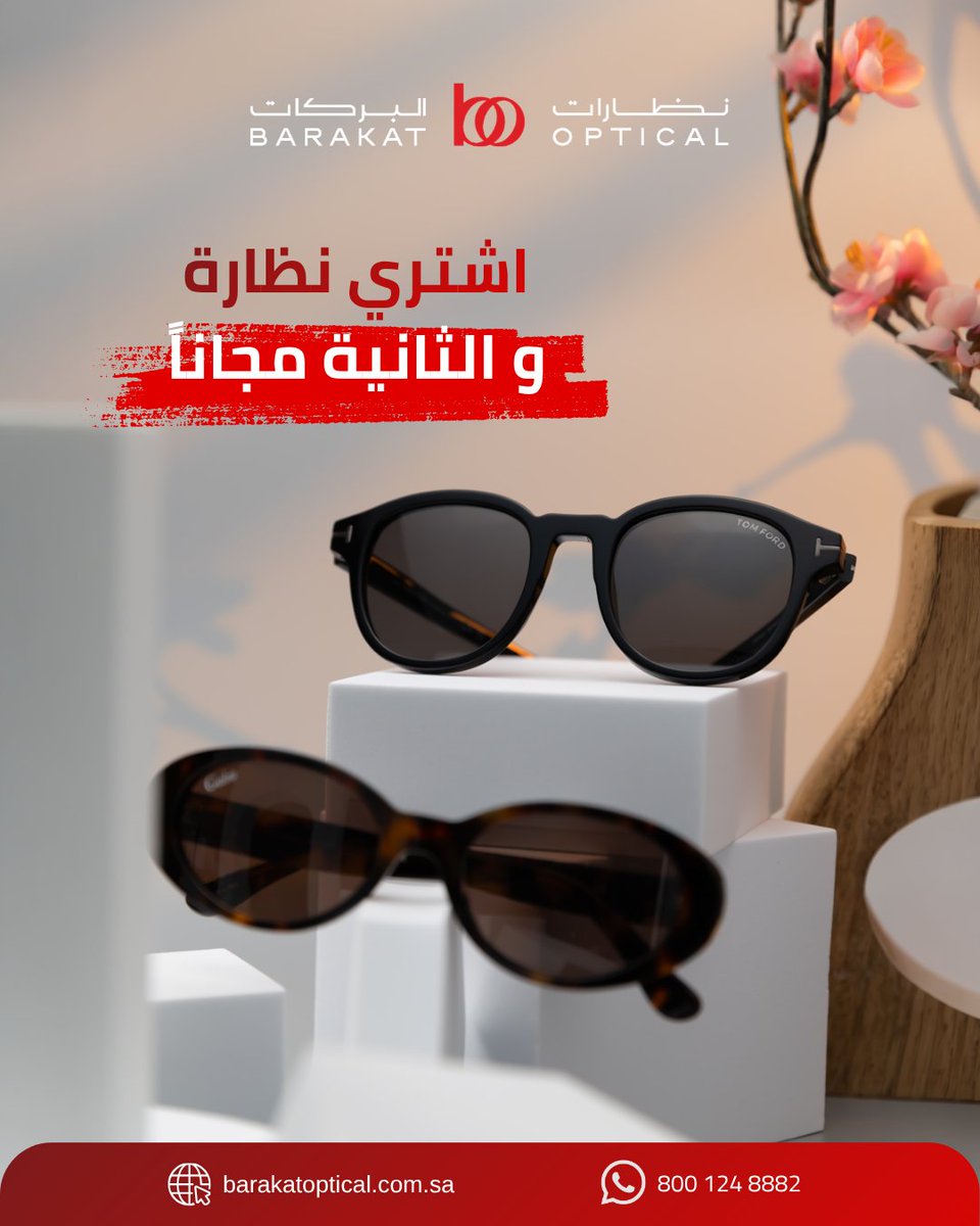 barakat_optical's tweet photo. أناقتك مضاعفة وعروضنا ما تتفوت! 😎✨

جدّد إطلالتك الآن مع أقوى العروض من نظارات البركات. اشتري نظارتك المفضلة من أحدث الموديلات الماركات... واحصل على الثانية مجاناً! 🎁👓

سواء كنت تدور على نظارة شمسية تميّز حضورك أو نظارة طبية تدعم يومك، الفرصة الحين بين يديك.

للطلب والاستفسار:

🌐 الموقع الإلكتروني: https://t.co/cpTAy94NqC

📞 الرقم المجاني: 8001248882

لا تفوّت الفرصة، زر ��قرب فرع أو اطلب أونلاين الحين! 🛍️✨

#نظارات_البركات #اشتري_واحدة_والثانية_مجانا #عروض_النظارات #نظارات_شمسية #نظارات_طبية #أناقة #موضة #عروض_السعودية #نظارات_ماركات #BarakatOptical