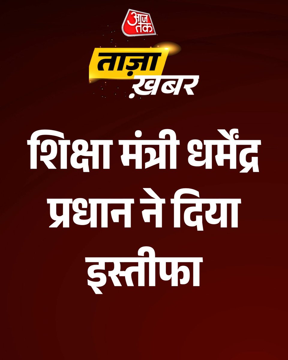 Pravesh65130182's tweet photo. Resignation dharmender pradhan https://t.co/nzWWlXRoDo