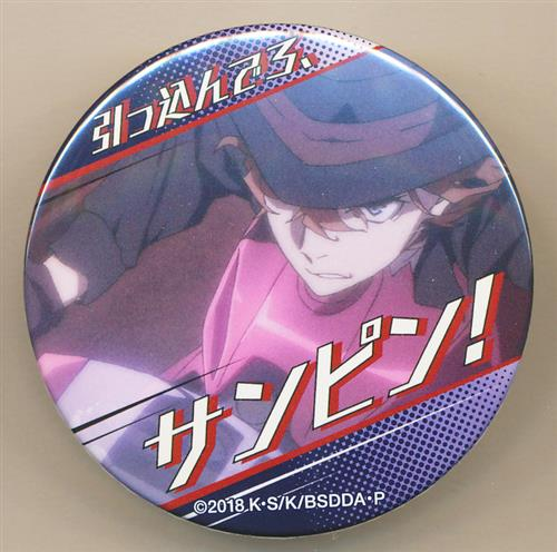 文豪ストレイドッグス 名ゼリフ 缶バッジ 中原中也 DEAD APPLE 文スト らしんばん #仙台 店/入荷情報】 『#文豪ストレイドッグス DEAD APPLE