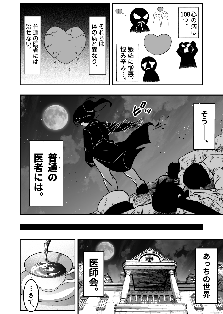 kamiuchiakira's tweet photo. 患者を○す医者の過去(1/8)
＃マンガが読めるハッシュタグ
＃漫画が読めるハッシュタグ https://t.co/K3Eq88swW8