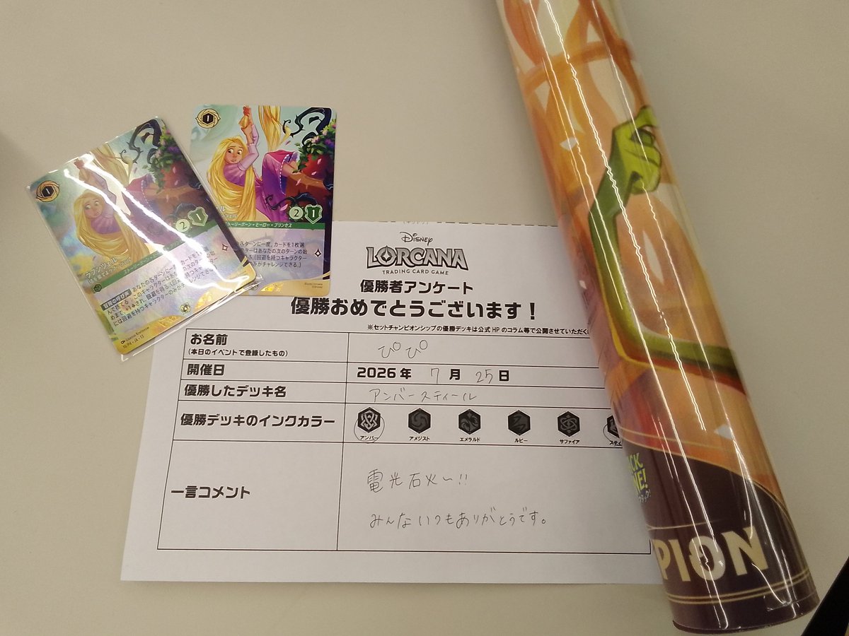 🏆大会結果🏆 #ロルカナ セットチャンピオンシップ 本日は13名の方にご