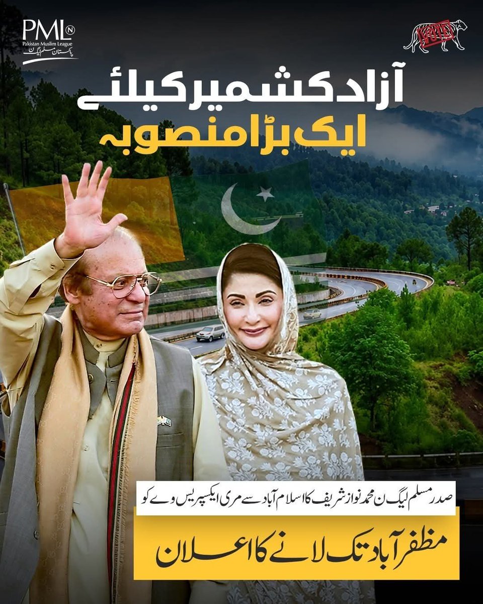 Aalam_Sindhi's tweet photo. آزاد جموں و کشمیر کی ترقی اور بہتر سفری سہولیات کی جانب ایک اہم پیش رفت۔ صدر پاکستان مسلم لیگ (ن) محمد نواز شریف نے اسلام آباد سے مری ایکسپریس وے کو مظفرآباد تک توسیع دینے کے منصوبے کا اعلان کیا، 

 #MirpurSherKa https://t.co/ItXszJH6nS