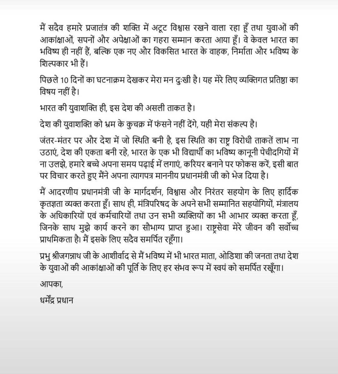 ziya_pathan's tweet photo. शिक्षा मंत्री धर्मेन्द्र प्रधान ने इस्तीफा दे दिया है। NEET पेपर लीक के लिए जंतर-मंतर पर 36 दिन से धरना प्रदर्शन चल रहा था। "

#धर्मे_प्रधान https://t.co/QblcOtGGyu