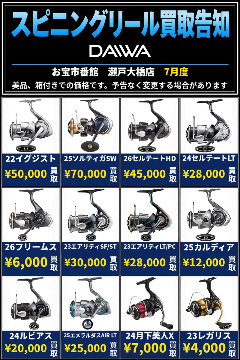 おたいち 瀬戸大橋店 【釣具部門】 (@otaseto_fishing) / X
