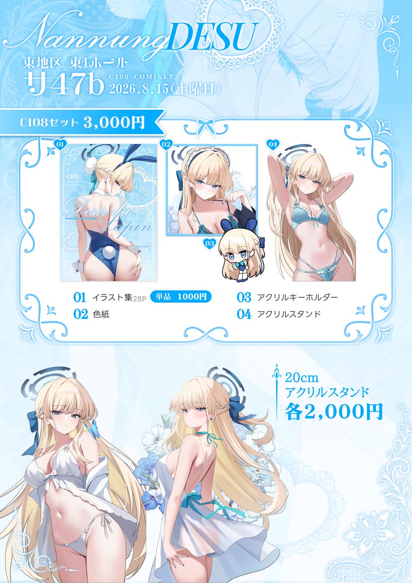 Nannung_mdr's tweet photo. 【C108 お品書き】

コミックマーケット108にて、ブルーアーカイブの新刊・グッズを頒布します！

サークル：NannungDESU
スペース：東地区 東1ホール サ47b

当日はどうぞよろしくお願いいたします！
ぜひ遊びに来てください〜！

#C108 #お品書き https://t.co/LbI6Nijvw0