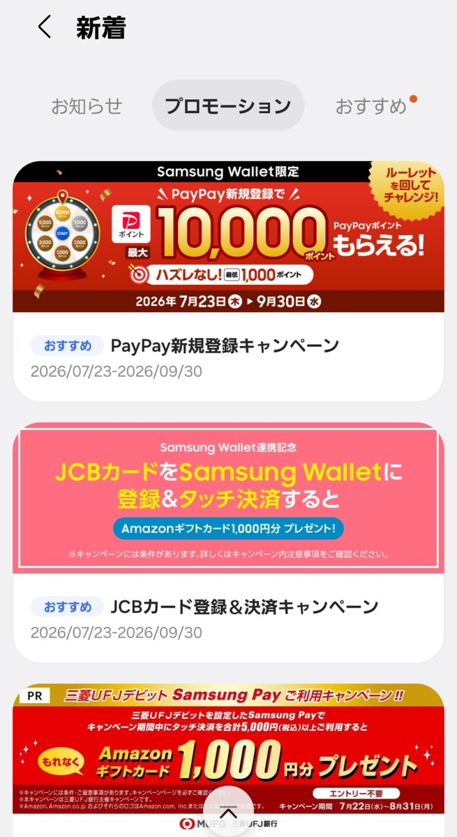 kameko_tok's tweet photo. まってSamsung Wallet大盤振る舞いすぎる！！
対象サービスを新規登録したり利用したりするだけで最低でも4277円分の㌽やアマギフもらえる😳✨
リプ欄に各CPまとめます⤵ https://t.co/PbI1kz5FVo