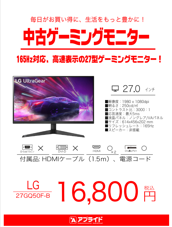 ap_minamifuku's tweet photo. 【⚠リポストしないで⚠】
リポスト数・コメント数×30円値引きイベント開催‼️

【中古】LG UltraGear 27GQ50F-B
27インチ 165Hz ゲーミングモニター
動作確認済み・傷少なめ通常価格：16,800円（税込🔥

リポスト・コメントで値引き中！
・リポスト 1回につき −30円
・コメント 1回につき −30円
（複数可・合算OK）

現在価格：16,800円 −（リポスト数×30）−（コメント数×30）
 
“1台限定” の超争奪戦🔥
📌集計：７月28日17時まで
📌最低販売価格：【税込3,000円】

【店頭販売限定】   
8月1日（土） 
12:30〜整理券配布   
13:00〜抽選スタート🔥