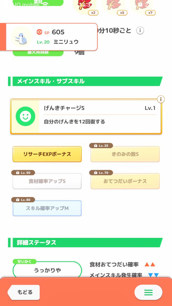 nao_bexe's tweet photo. え？この黄色とか白のってスキルだっけ？解放のレベル変わってるポスト見たから確認したらまじやん！
レベルキャップも解放されるの？
このミニリュウ救われる？！
#ポケスリ3周年をみんなで https://t.co/eni31G5Jhv