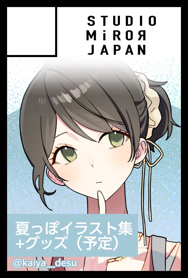 SMJ_1203's tweet photo. ✧イベント出展情報✧

2026/8/23(日) #COMITIA157
【か48b】STUDIO MiROR JAPAN

サークル参加いたします！
サマーバカンスがテーマのイラスト本やグッズを頒布予定です☀️
よろしくお願いいたします！ https://t.co/UCf626rbMI