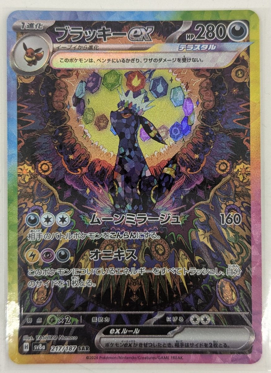 ポケカ ブラッキーex(217/187 SAR)買い取りました！ お持ち込み