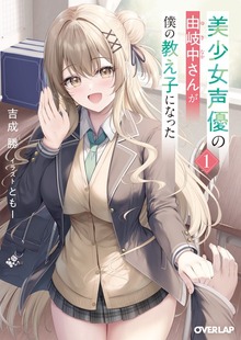 yocchi_reading's tweet photo. 2026年7月オーバーラップ文庫・オーバーラップノベルス新刊感想まとめ - 読書する日々と備忘録 
https://t.co/xi0ntLAdD1 
今回は7月オーバーラップ文庫の新作7点、続巻2点、オーバーラップノベルスの続巻2点の計11点の紹介になります。 https://t.co/XPgdTBzOfj