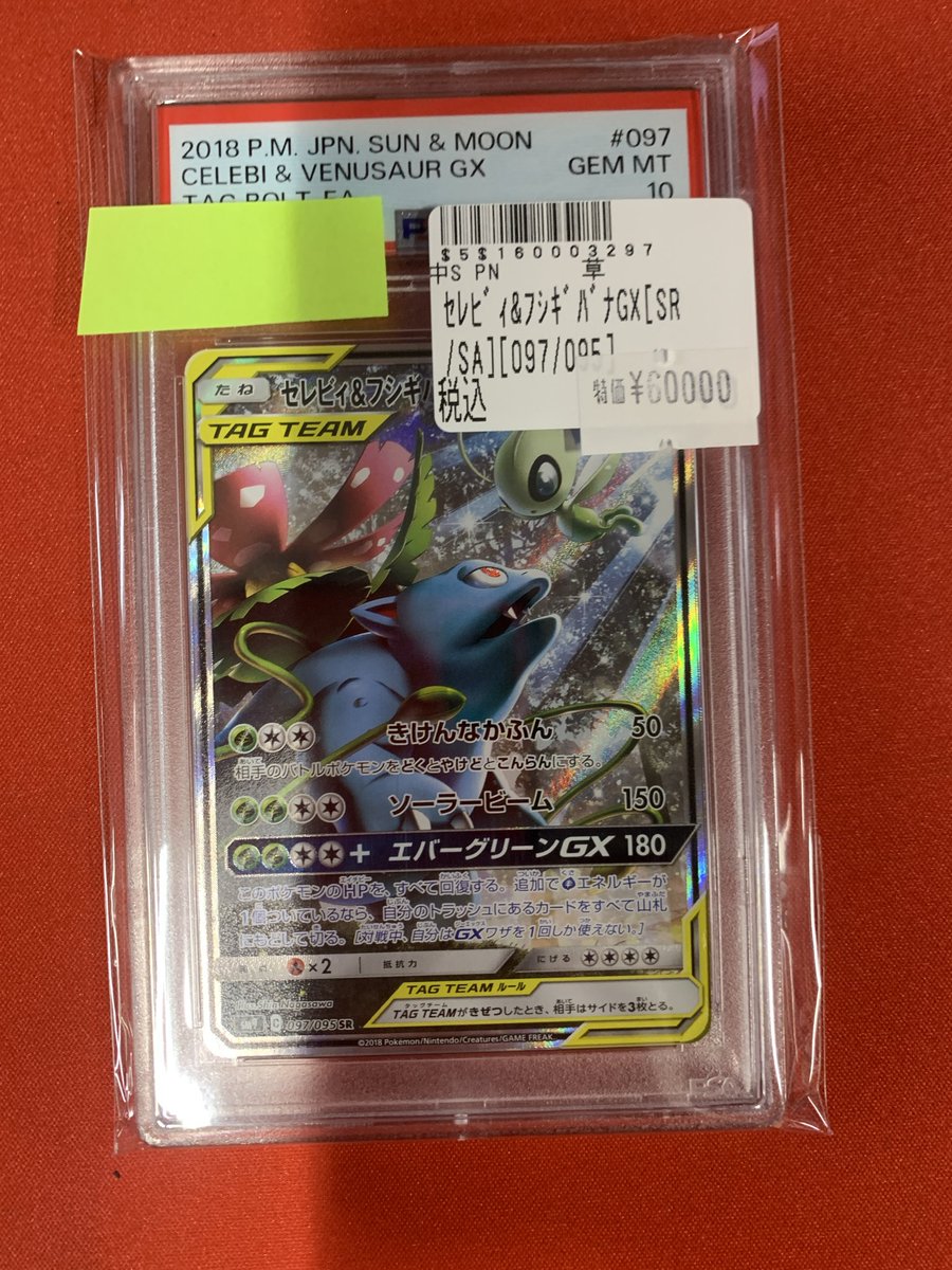 🔥入荷情報🔥】 #ポケカ PSA10「セレビィ＆フシギバナgx 」入荷しま