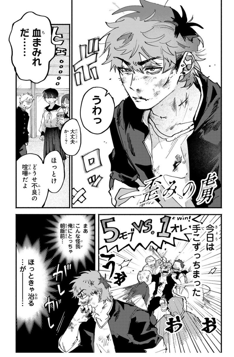 yugaminotoriko's tweet photo. ヤンキー男が治療と称して、目薬を無理やり入れられるお話（1/5）
#歪みの虜 https://t.co/zphhY26w7c