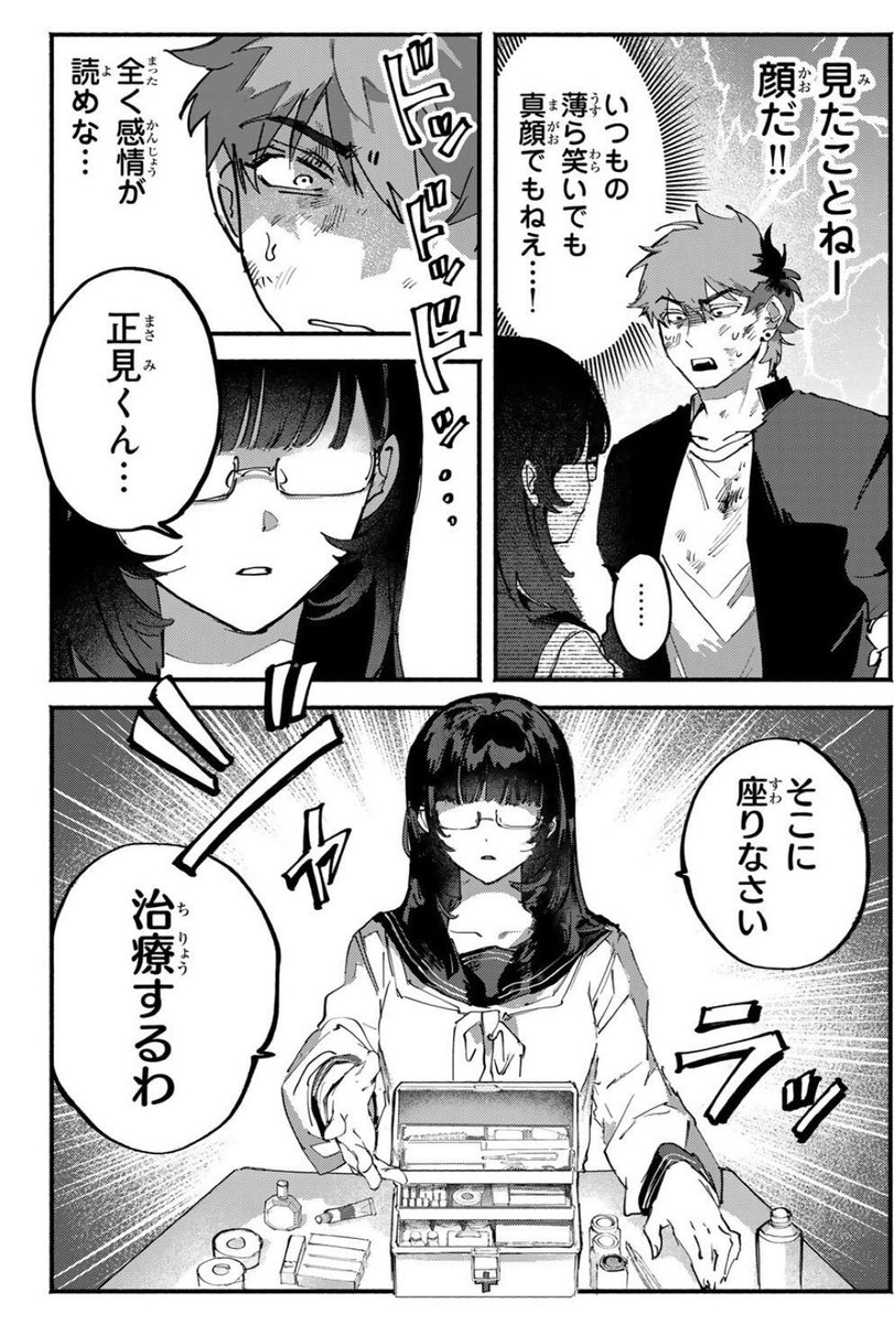 yugaminotoriko's tweet photo. ヤンキー男が治療と称して、目薬を無理やり入れられるお話（1/5）
#歪みの虜 https://t.co/zphhY26w7c