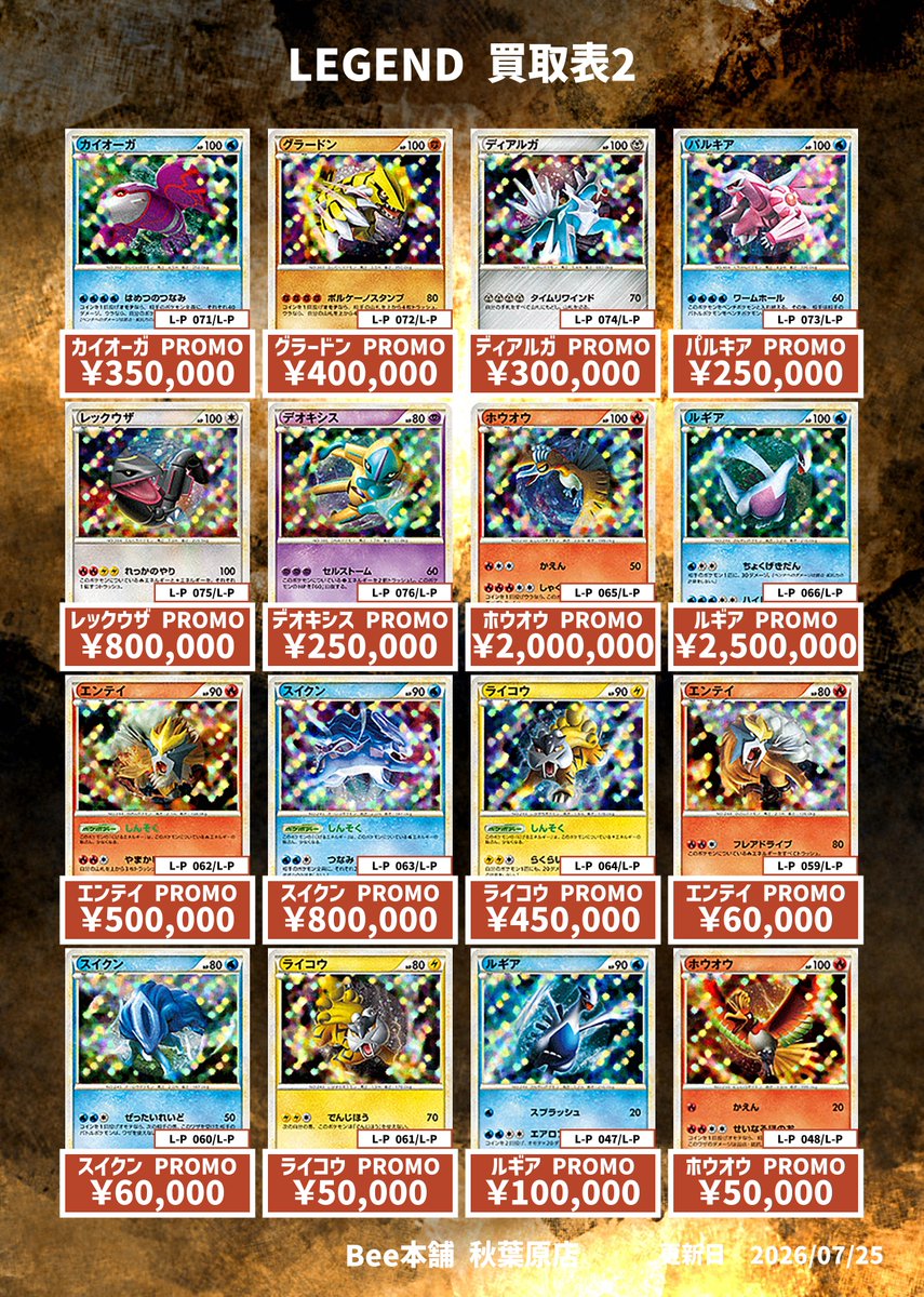 【最終値下げ】原神　行秋　まとめ売り 🔥【ポケカ 買取情報】🔥 LEGENDの買取金額を一部大幅に更新いたしまし