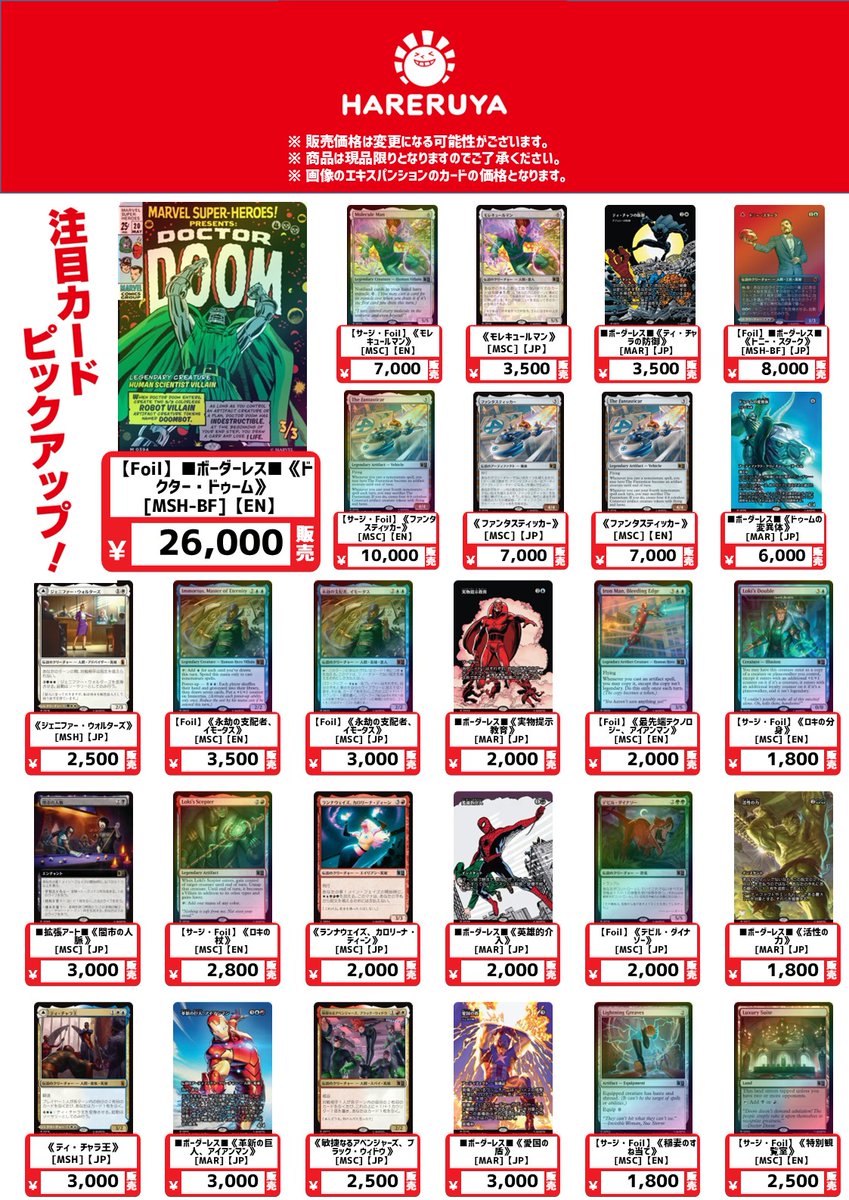 商品情報】 #晴れ水戸商品情報 『マジック：ザ・ギャザリング