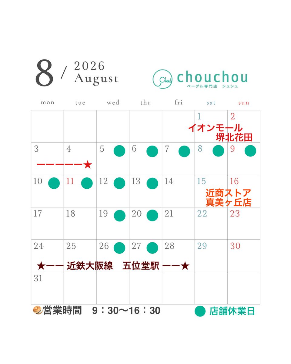 bagel_chouchou's tweet photo. 2026年 #8月 の #店舗休業日＆#イベント出店 のお知らせです！
詳細は随時お知らせします!!
新発売や夏限定ベーグルはイベントでも販売します🥯 夏限定ベーグルは8月までの販売となります。
皆様のご来店お待ちしております✨️
#ベーグル専門店chouchou
#奈良  #香芝  #良福寺
#スケジュール https://t.co/p8fiBPvlSt