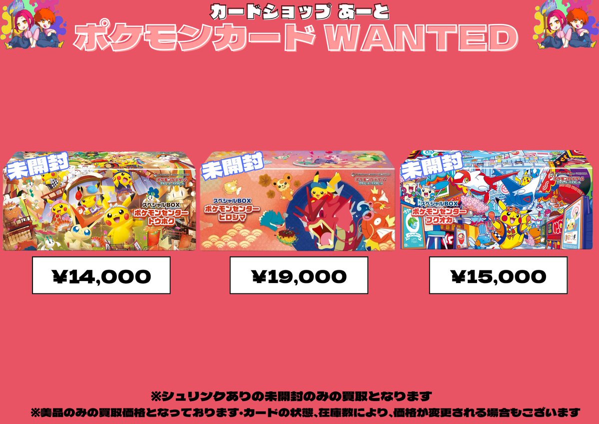 未開封　DDホールディングス　株主優待券　24000円分　ポケモンカード カードショップ あーと 大阪 日本橋店 on X: 