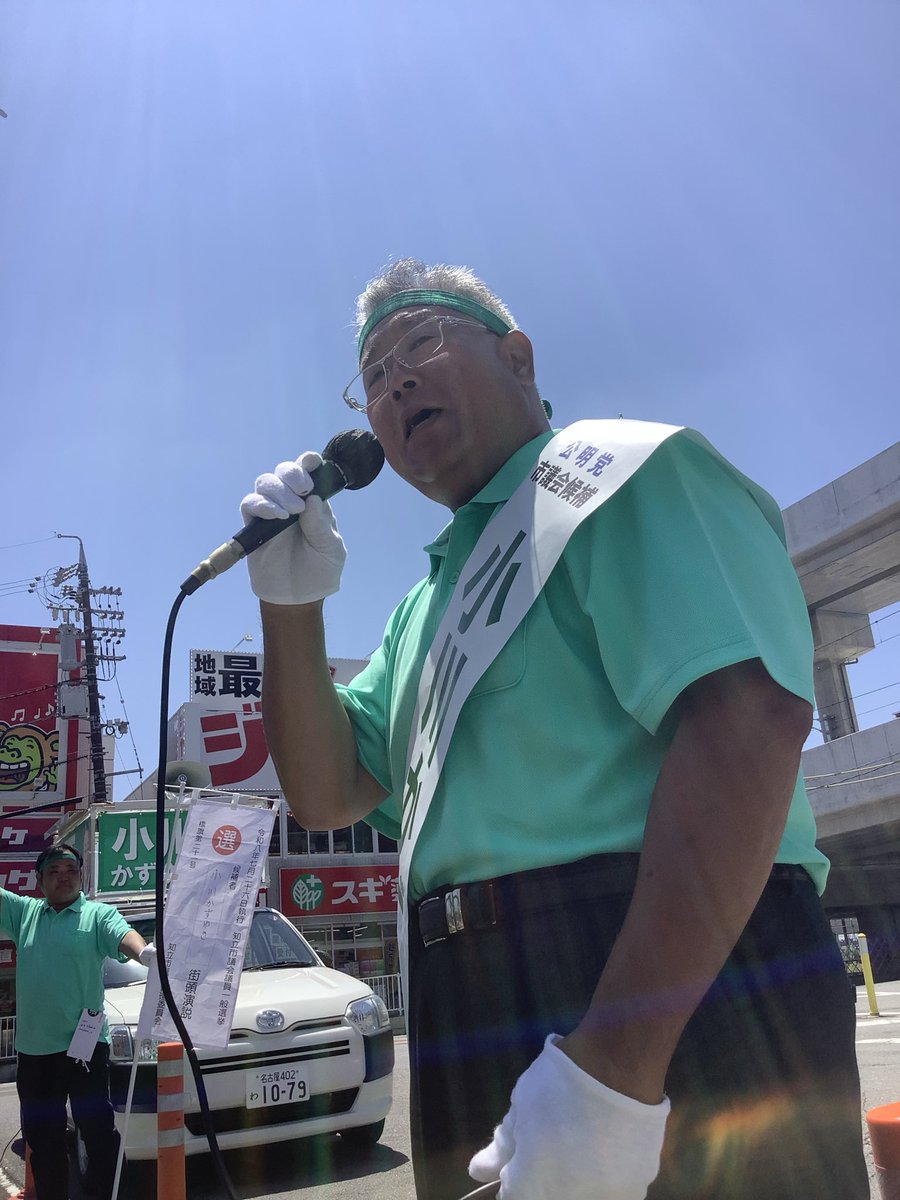 【知立市民の皆様に届け❗️】

#知立市 市議会議員選挙
選挙戦最終日です☀️

知立市の明日を決めるこの市議選。
#小川かずゆき 候補を
押し上げてください🔥

よろしくお願いします‼️ 