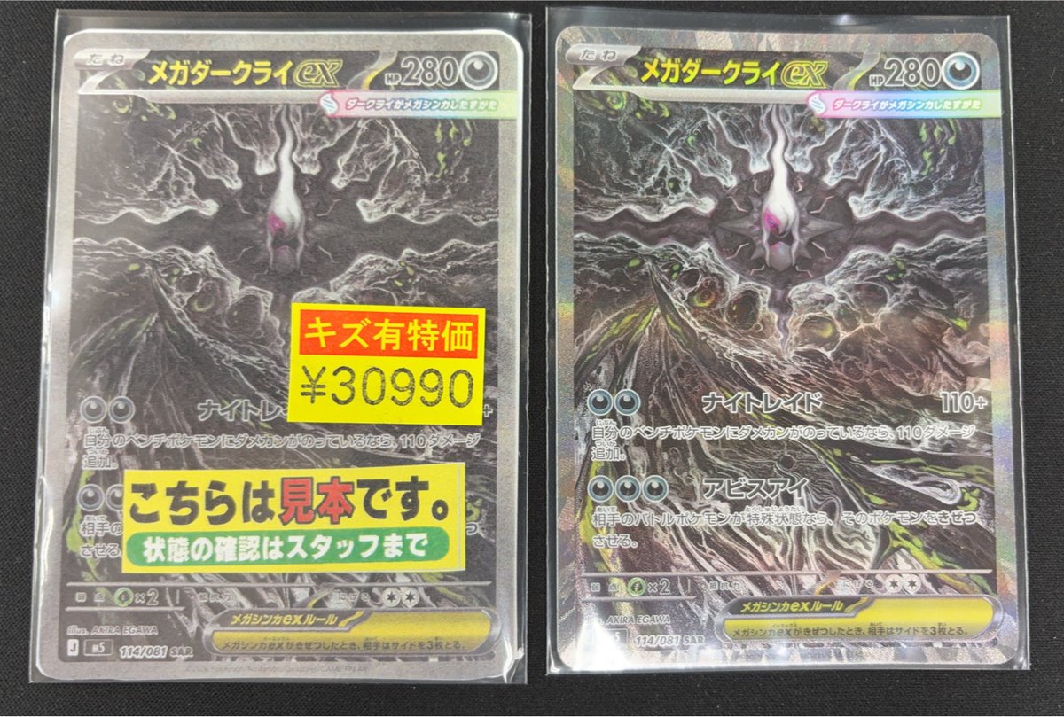 【訳あり】ポケモンカード メガダークライex SAR ポケカ ＃ポケモンカード ✨メガダークライex SAR✨ 訳ありカード