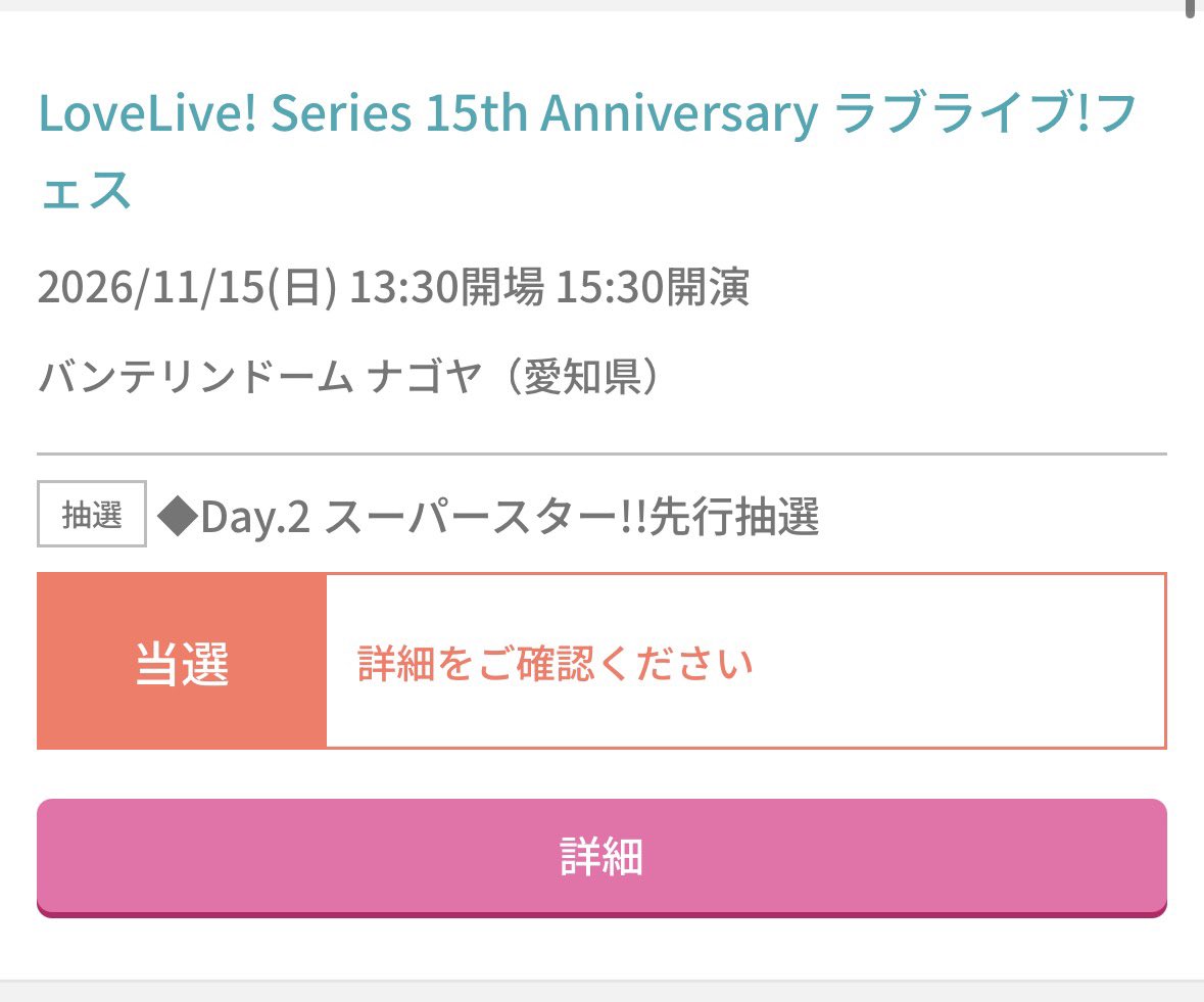 Lemon__0406's tweet photo. ラフェス2
2日間とも当選！ https://t.co/sn3JrEjlAT