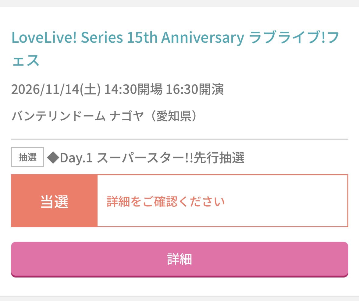 Lemon__0406's tweet photo. ラフェス2
2日間とも当選！ https://t.co/sn3JrEjlAT