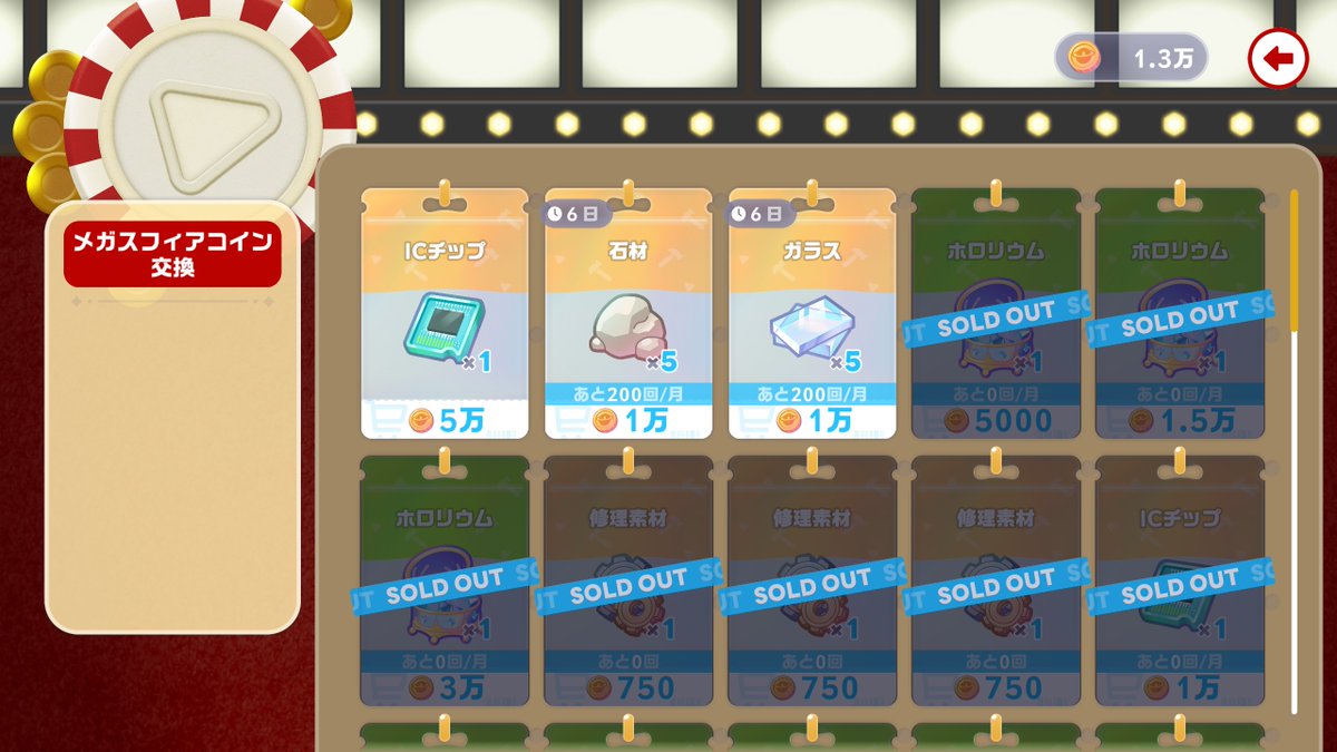 gira_exe's tweet photo. チップ５万のやつよくみたら制限なかったんか
後々また集めて交換からの施設強化なんかな 
#ホロドリ https://t.co/QVOhDZmObh