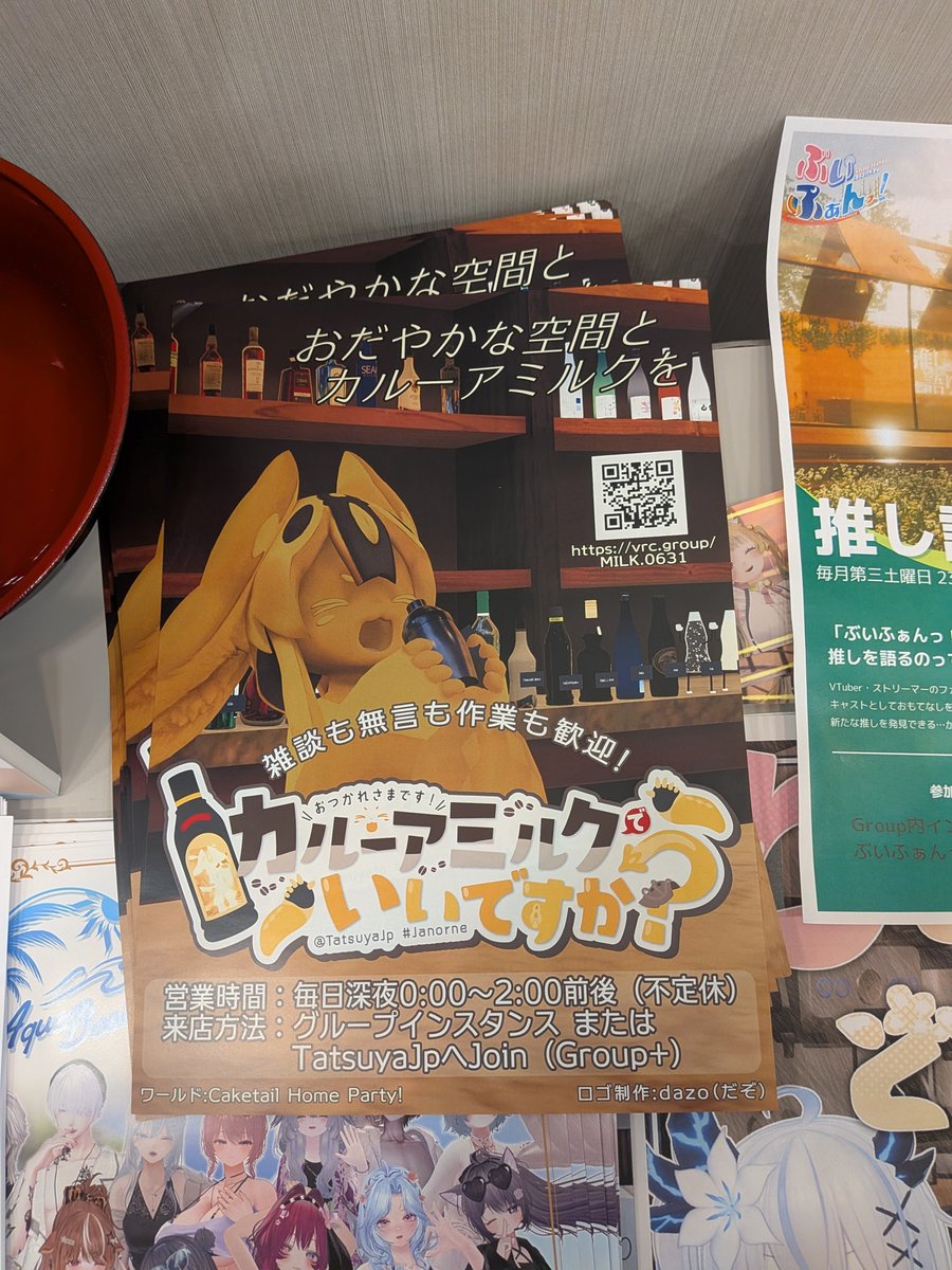 パラクリにチラシを置いてきました！