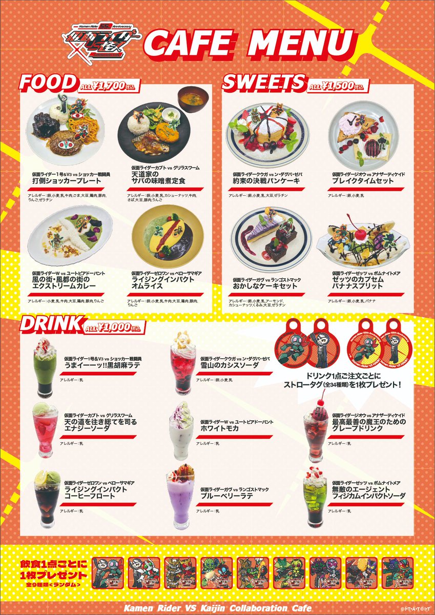 XCafe_O's tweet photo. ⚡変身‼️⚡ 仮面ライダー生誕55周年🎉 
『仮面ライダーVS怪人 コラボカフェ』開催決定‼️
 
昭和・平成・令和──55年の戦いの歴史から歴代ライダーが集結⚡
そして今回は…立ちはだかる"怪人たち"も主役です🦹
ショッカー戦闘員ももちろん参戦しイーッます‼️
 
🍽️「仮面ライダー１号&V3 vs ショッカー戦闘員 打倒ショッカープレート」「仮面ライダーW vs ユートピアドーパント 風の街・風都のエクストリームカレー」「仮面ライダーカブト vs グリラスワーム 天道家のサバの味噌煮定食」など、「仮面ライダーvs怪人」をテーマにした見た瞬間ニヤリとするコラボメニューが勢揃い✨ 🎁ドリンク1点ご注文ごとにストローダグ(全34種)、飲食1点ご注文ごとにランダムコースター（全9種)をプレゼント♪
 
📍開催期間
🗼東京：8/10(月)〜8/31(月) 
🐙大阪：8/4(火)〜8/23(日) 
🍁広島：8/15(土)〜8/30(日) 
🍊愛媛 : 8/8（土）〜8/31（月）
 
▼特設サイト https://t.co/IkaM3hd70M
 
🎫ご予約受付 7/27(月) 20:00 START！
東京：https://t.co/ukba8CF42q
大阪：https://t.co/AU8IW8C2Wj
広島：https://t.co/tXtHkByQB2
愛媛：https://t.co/mHZXUWFfso
 
君は"仮面ライダー"か、それとも"怪人"か── 55年分の想いを胸に、カフェで待つ⚡
 
#仮面ライダー #仮面ライダー55周年 #コラボカフェ #仮面ライダーVS怪人