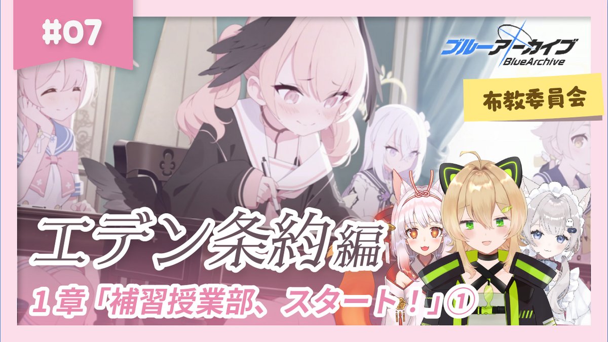 futaba_nanase's tweet photo. 📣この後14時から(同時配信あり)

【ブルアカ】メインストーリー エデン条約編　1章 「補習授業部、スタート」【BlueArchive 初見布教】 

配信はココ
https://t.co/5CHX9wxWyK https://t.co/D1USINERs0